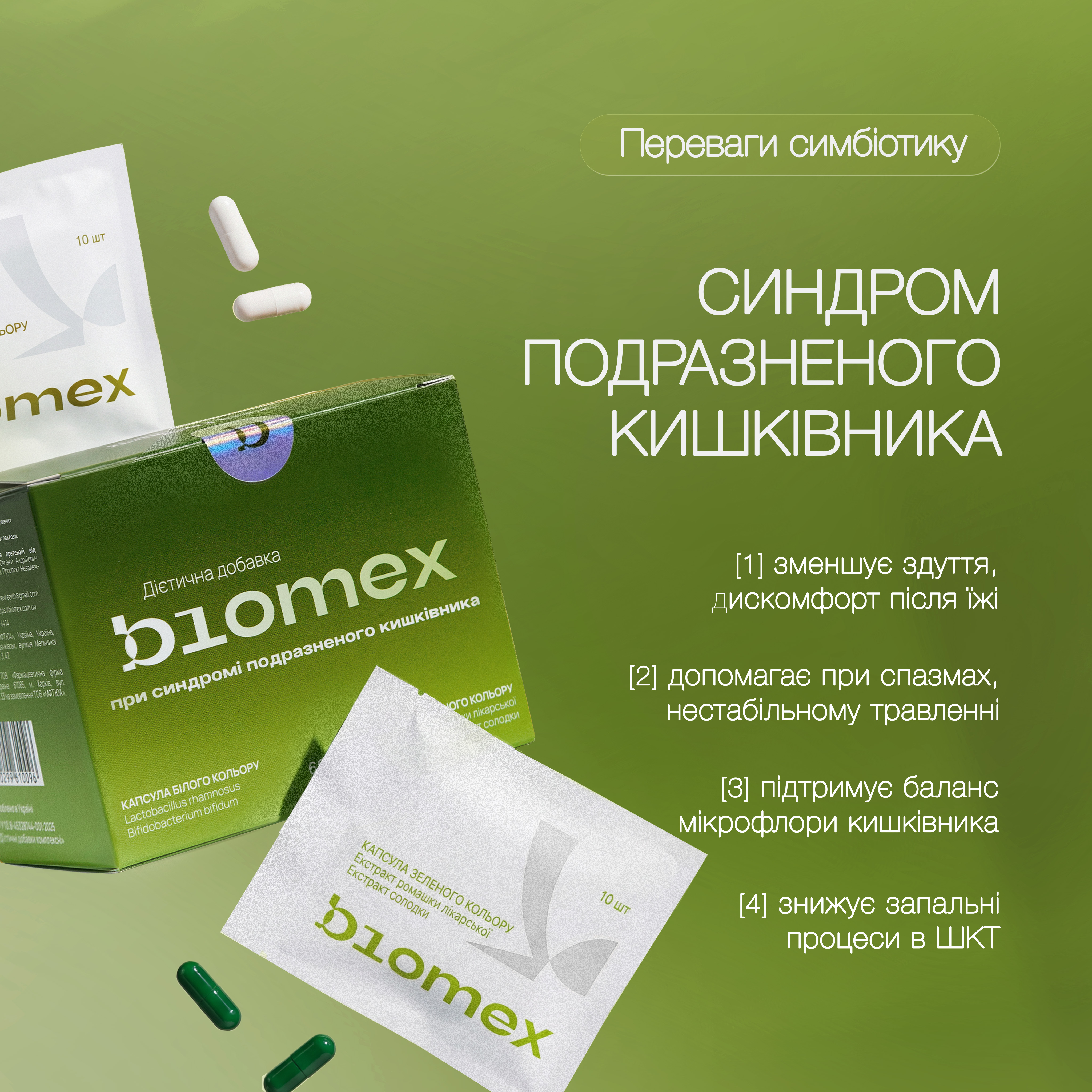 Пробіотик-Плюс «Синдром подразненого кишківника» - зображення 2