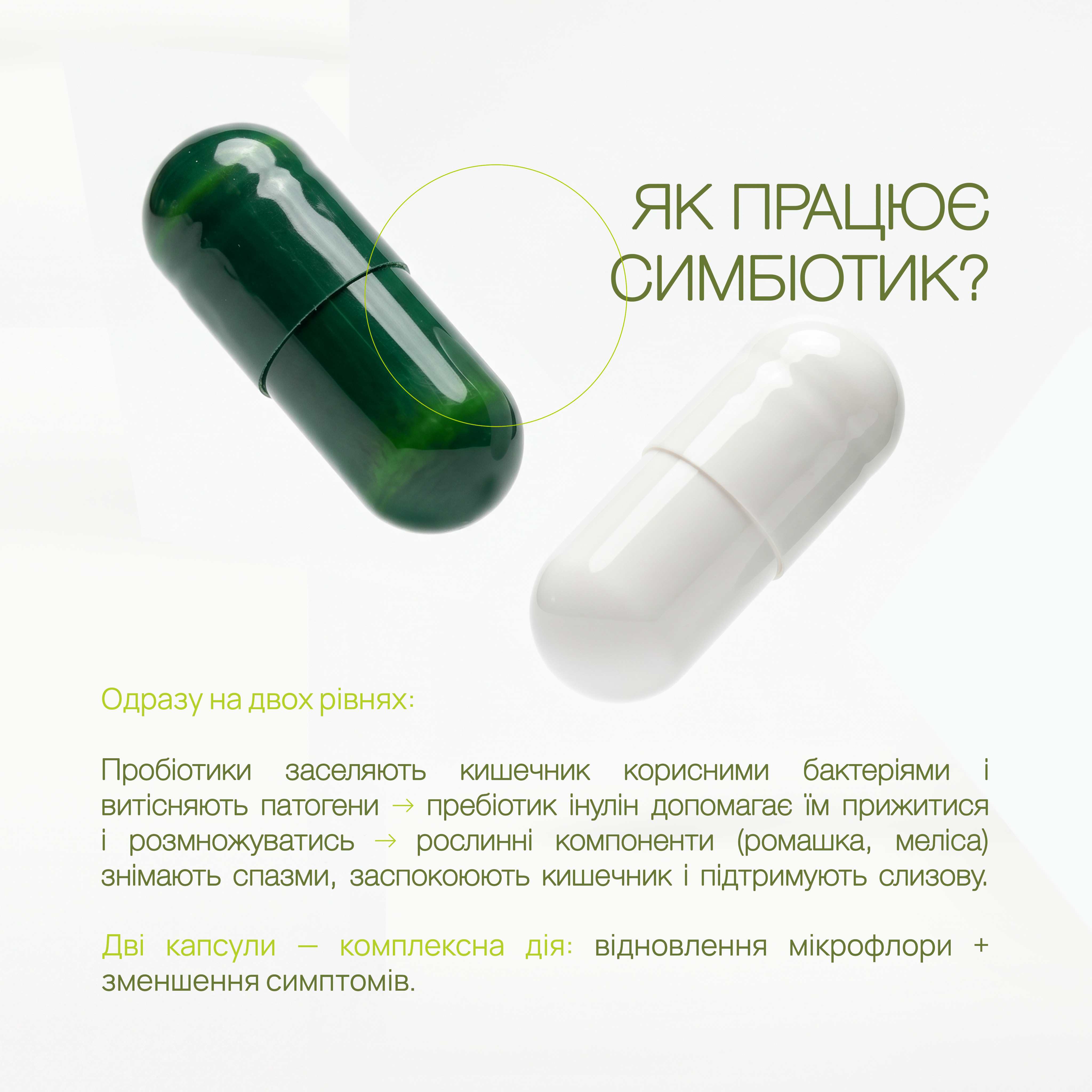 Пробіотик-Плюс «Синдром подразненого кишківника» - зображення 4