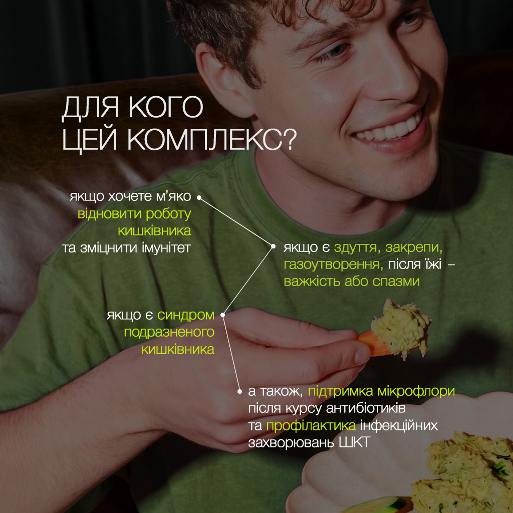 Пробіотик-Плюс «Синдром подразненого кишківника» - зображення 5