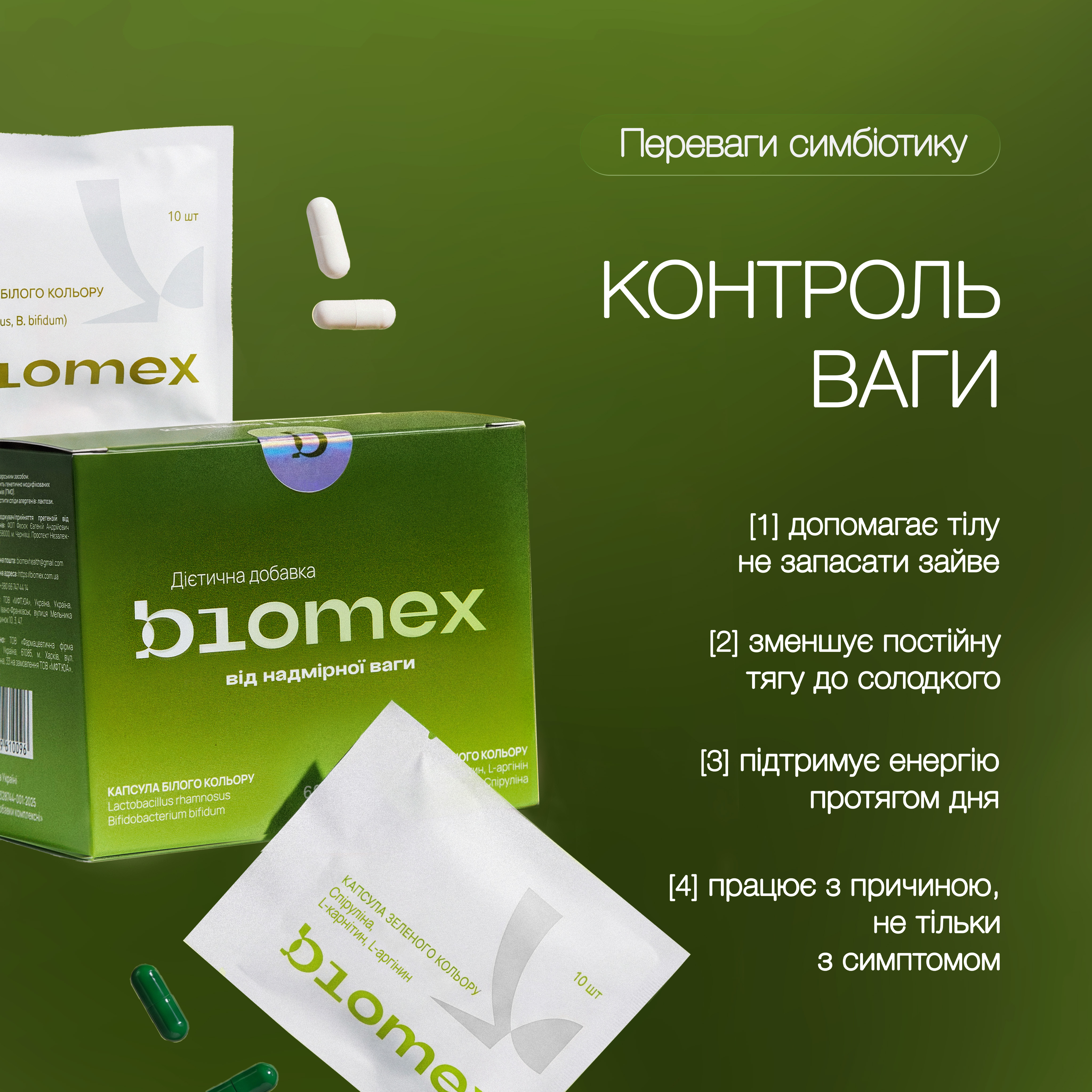 Пробіотик-Плюс «Контроль ваги» - зображення 2