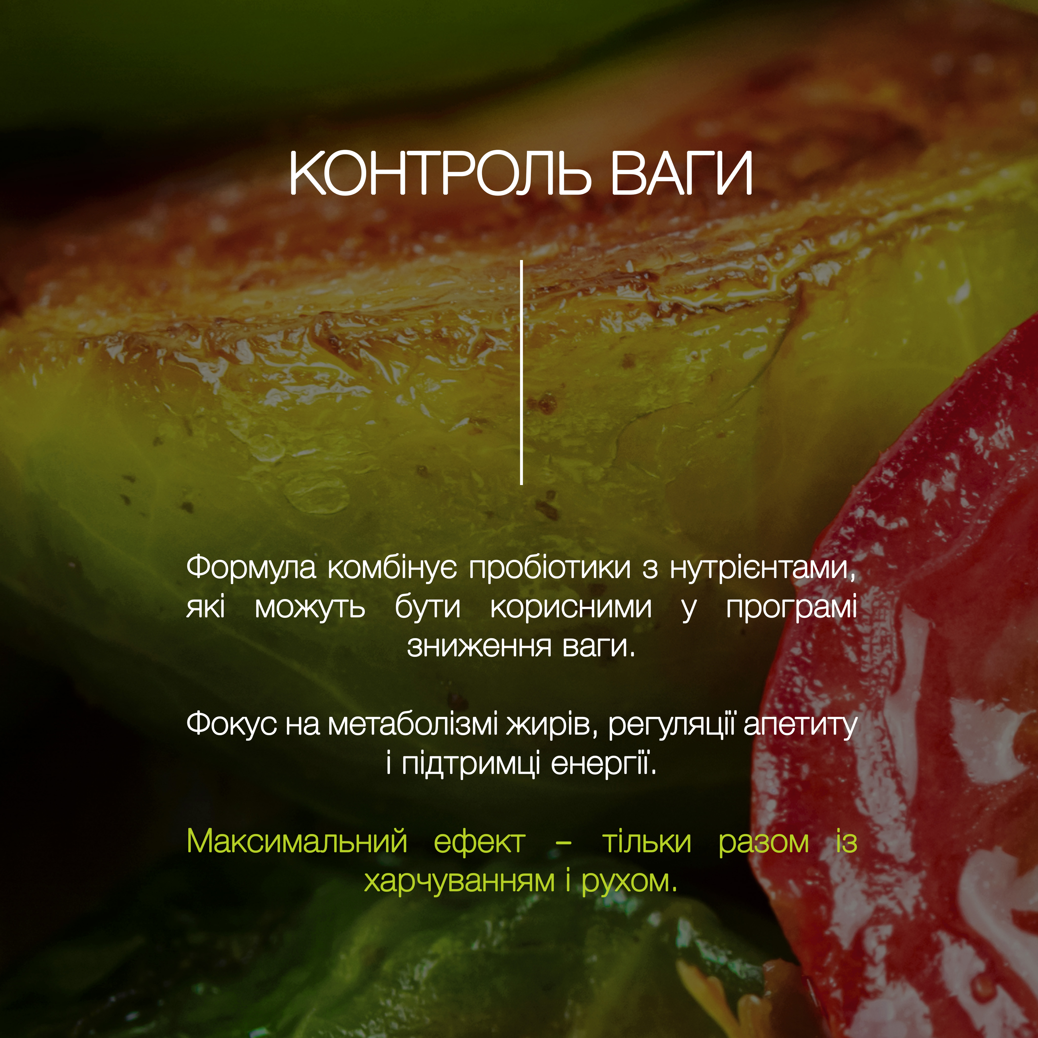 Пробіотик-Плюс «Контроль ваги» - зображення 3