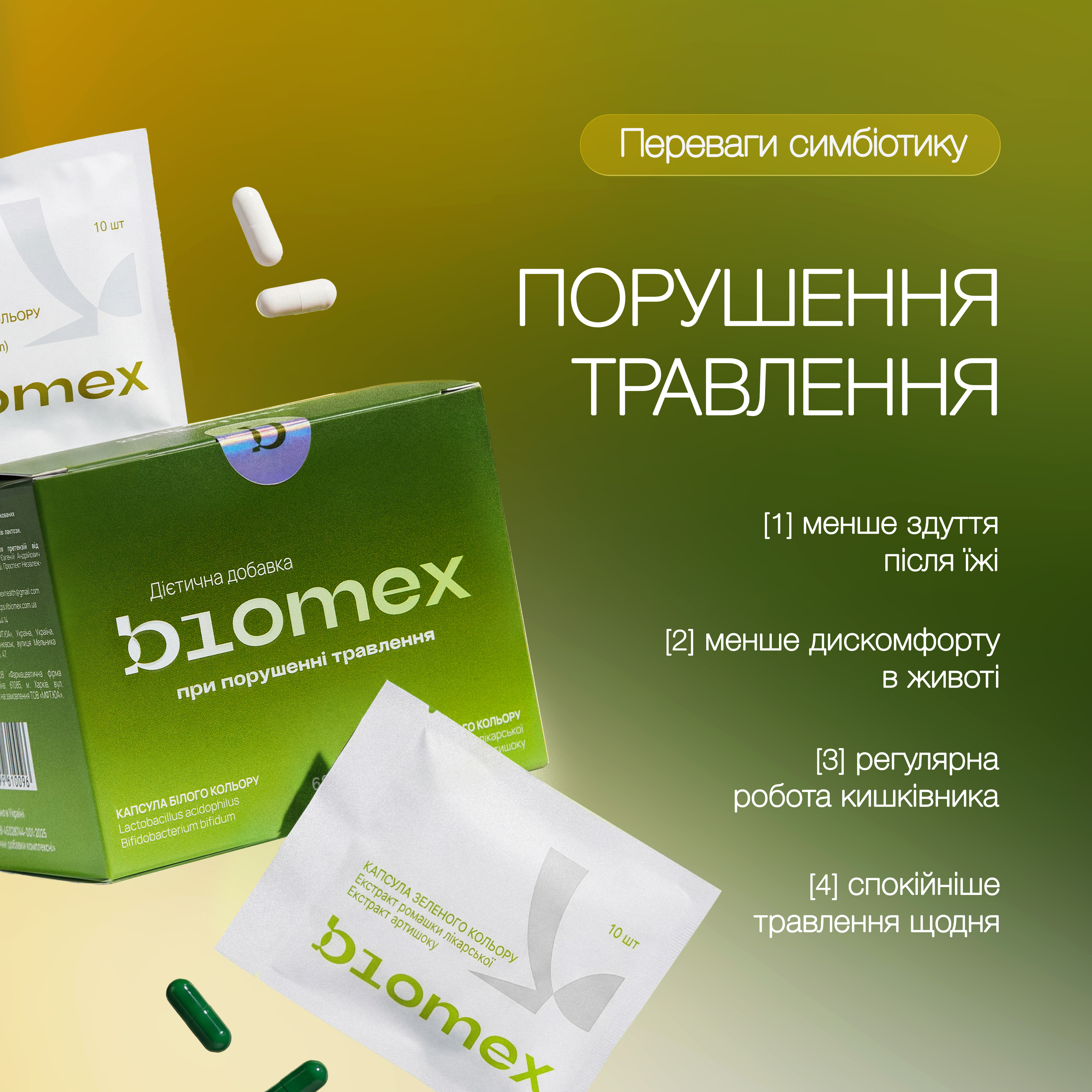 Пробіотик-Плюс «Порушення травлення» - зображення 2
