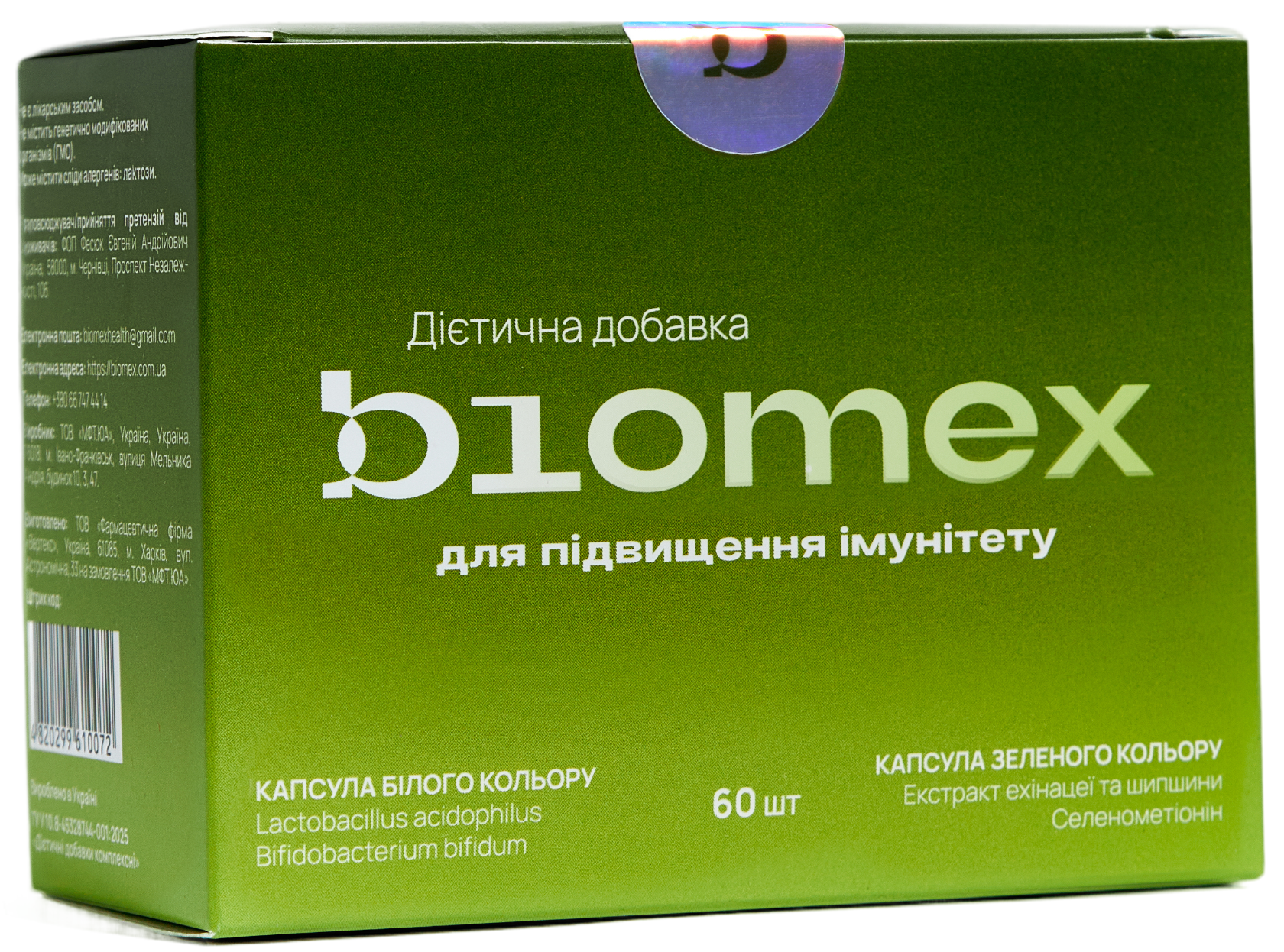 Симбіотик “Імунітет”