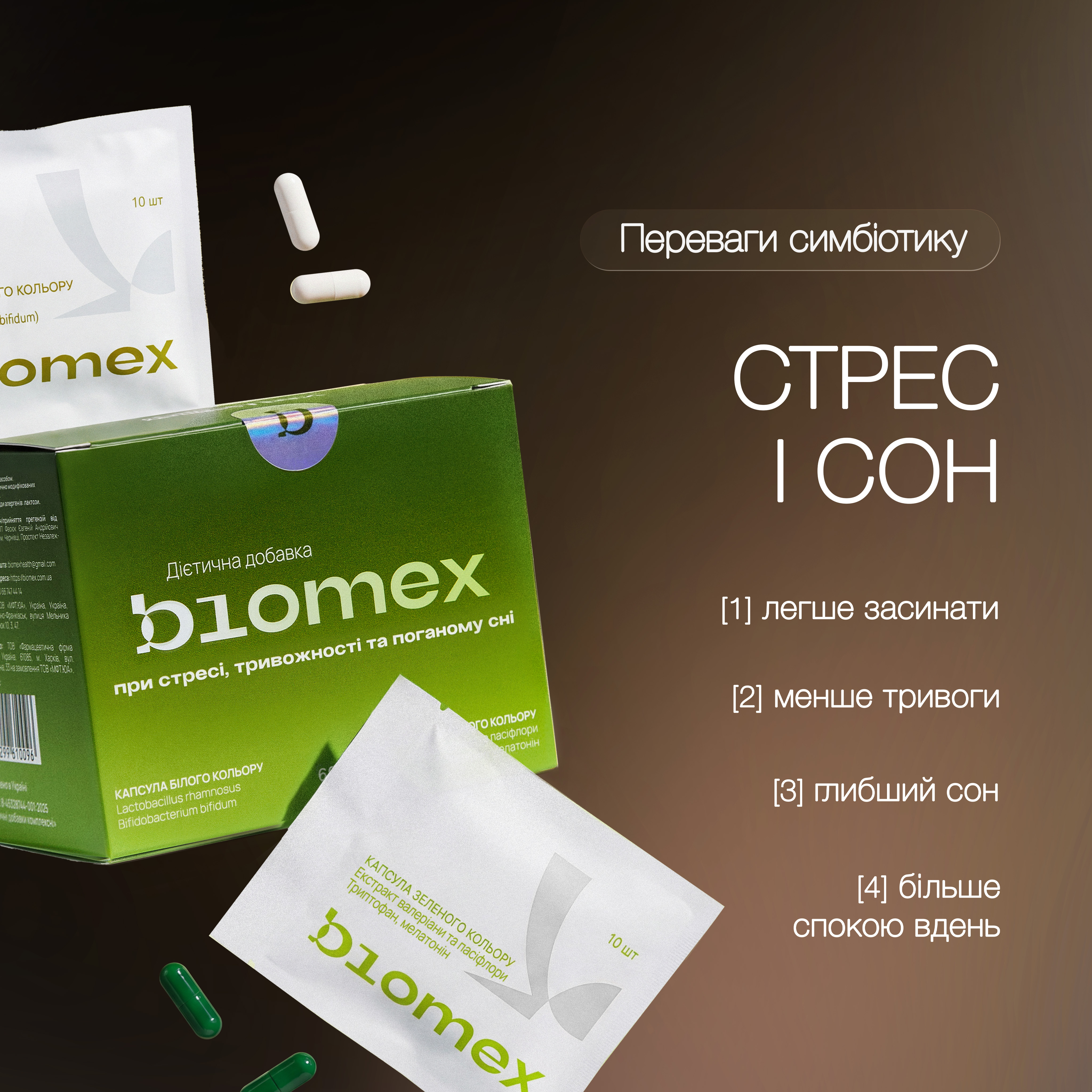 Пробіотик-Плюс «Стрес і сон» - зображення 2