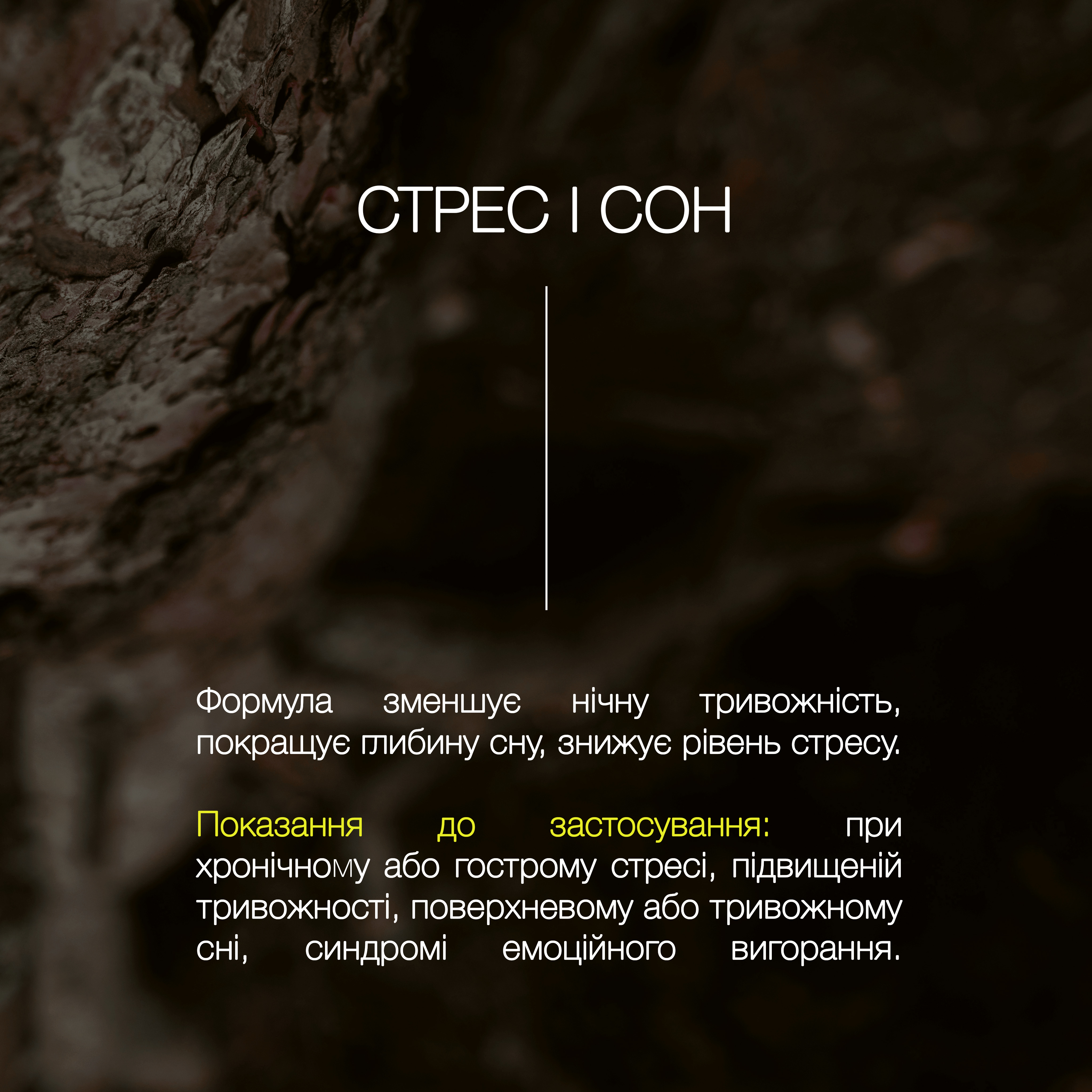 Пробіотик-Плюс «Стрес і сон» - зображення 3
