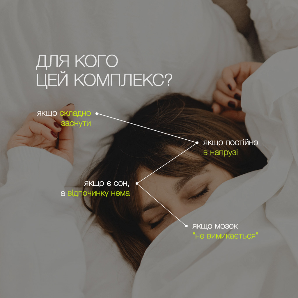 Пробіотик-Плюс «Стрес і сон» - зображення 5