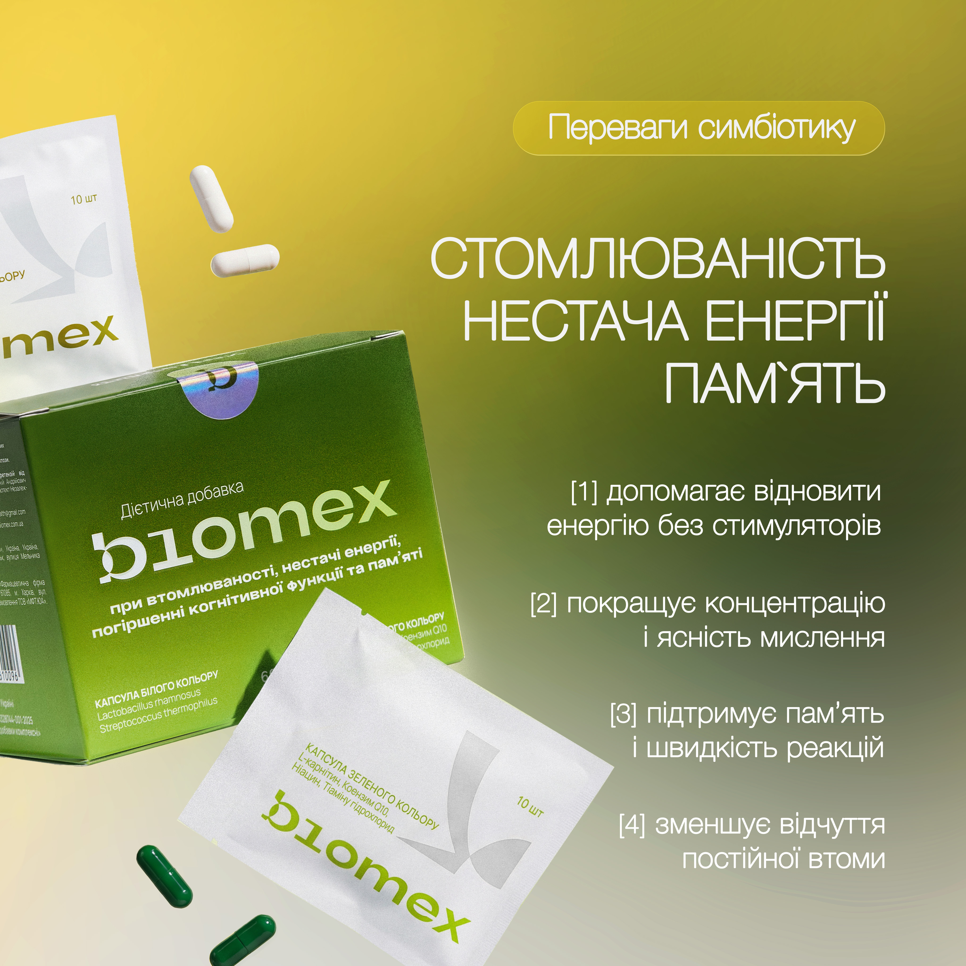 Пробіотик-Плюс «Стомлюваність, нестача енергії» - зображення 2