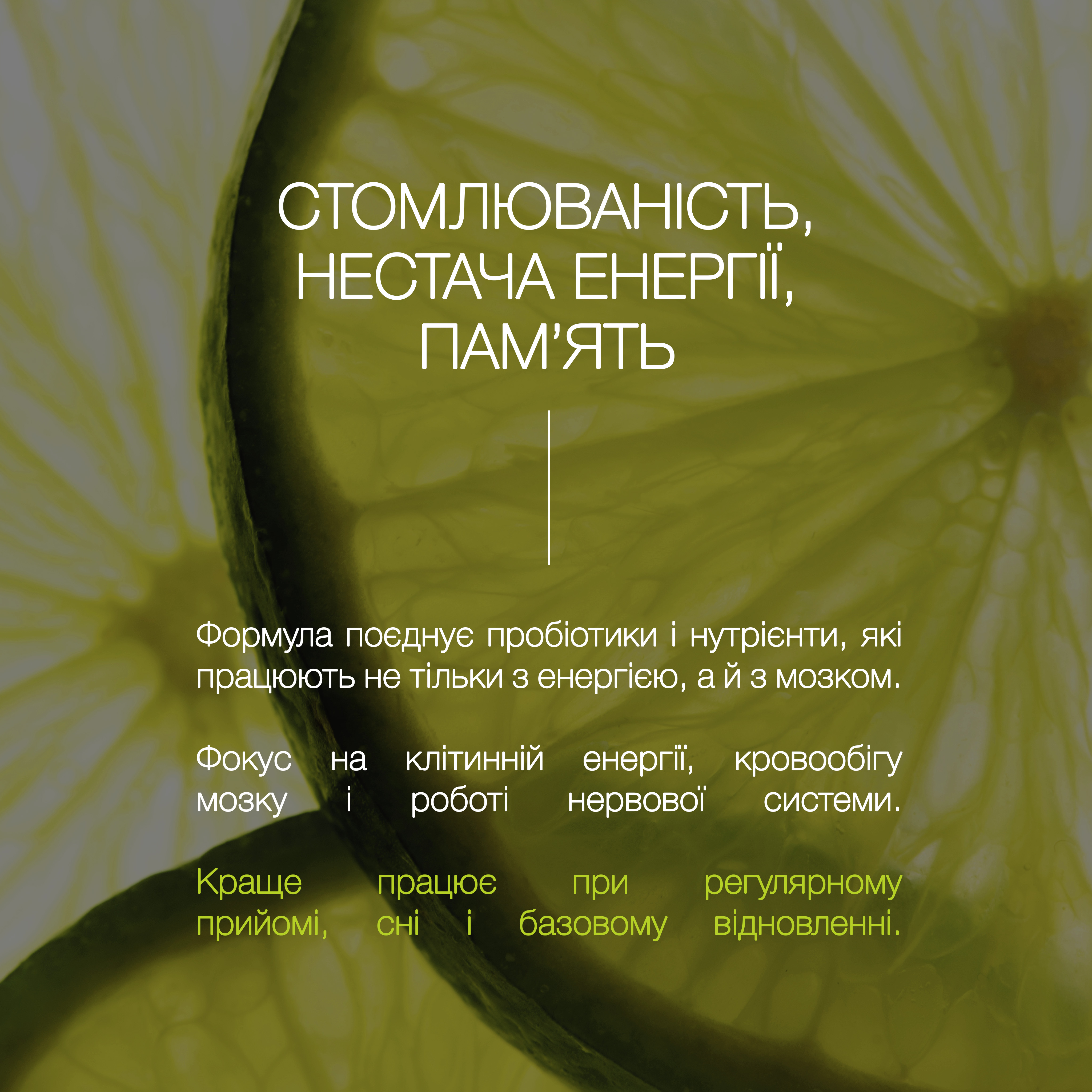 Пробіотик-Плюс «Стомлюваність, нестача енергії» - зображення 3